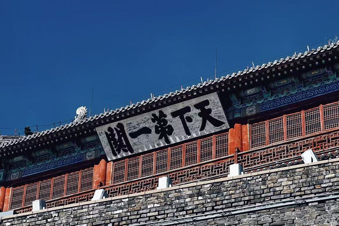 Shanhaiguan